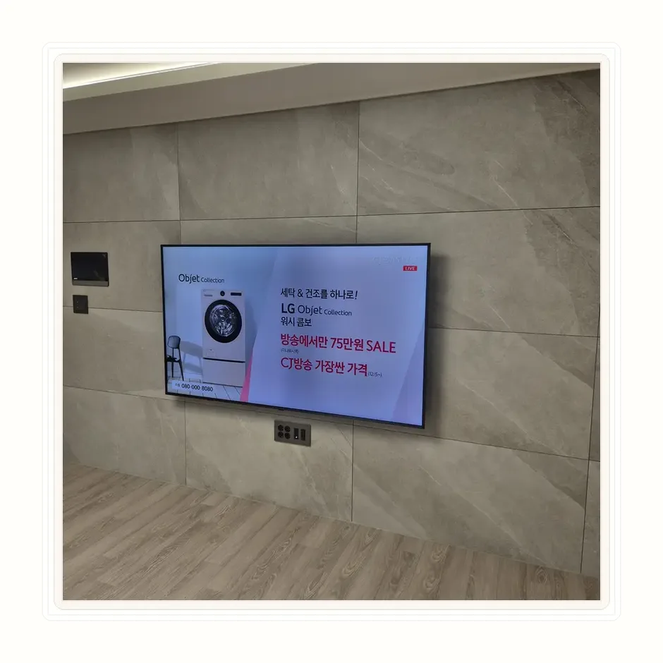 송도 벽걸이 TV 참고 설치사진 2 - 실제 작업 방법은 현장 상태에 따라 다름